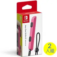 在飛比找PChome24h購物優惠-NS 控制器 Joy-Con 腕帶 桃紅色 2入