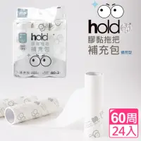 在飛比找momo購物網優惠-【UdiLife】hold通用型膠黏補充包60周(24入)