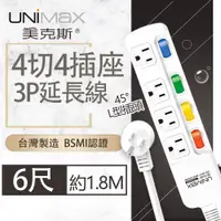 在飛比找PChome24h購物優惠-【美克斯UNIMAX】4切4座3P延長線-6尺-MA-434