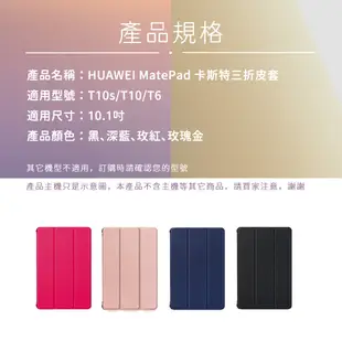 【JHS】HUAWEI MatePad T 10s/T10/T6 華為 平板保護皮套 保護殼 三折皮套 保護套 平板套