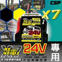在飛比找樂天市場購物網優惠-24V台灣製救車啟動器/啟動設備 X7 哇電 / 電霸 / 