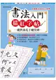 書法入門描紅字帖(6)-虞世南孔子廟堂碑