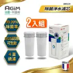 【法國 阿基姆 AGIM】除菌淨水濾芯 半年份2入組 ABS119(IW-2701/FK-2501專用)