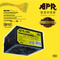 在飛比找松果購物優惠-APR 500 電源供應器 500W 工業包裝 3年免費保固