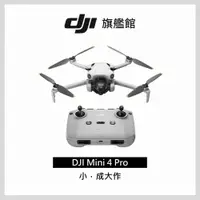 在飛比找PChome24h購物優惠-DJI Mini 4 Pro