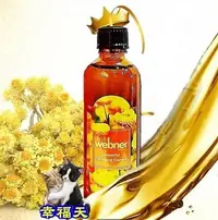 在飛比找Yahoo!奇摩拍賣優惠-❄幸福天❄德國webner葦柏納不凋花卸妝油75mL   大