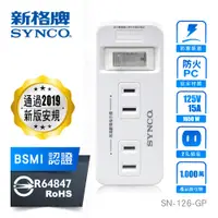 在飛比找PChome24h購物優惠-SYNCO 新格牌 單開 2孔 6座 高溫斷電 安全壁插 S