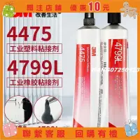 在飛比找蝦皮購物優惠-[wang]3M44754799L膠粘接橡膠鏡片玻璃塑料粘合