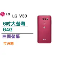 在飛比找蝦皮購物優惠-免運 現貨 出清 LG V30 64G 福利機 6吋 當天出