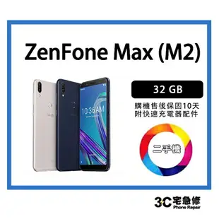 【二手】ASUS ZenFone Max M2 32G 大電量、大螢幕 送配件 售後保固10天