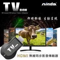 在飛比找蝦皮購物優惠-NISDA HDMI 無線同步影音傳輸器/電視棒 2020版