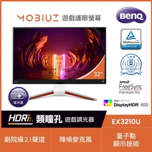 【BenQ】EX3210U 32型IPS 4K 144Hz 遊戲護眼螢幕量子點技術/HDR600/2.1聲道/校調技術/降