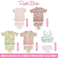 在飛比找蝦皮商城優惠-美國 RuffleButts 女童抗UV短袖兩件式泳裝