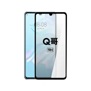 Q哥 HUAWEI華為 滿版玻璃貼 玻璃保護貼 適用 Y9 Nova mate 10 pro P30 A89hw