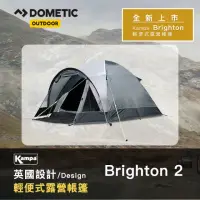 在飛比找momo購物網優惠-【Dometic】Kampa輕便式露營帳篷Brighton 