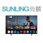 尚麟SUNLING 國際牌 50吋 4K LED液晶電視 TH-50MX800W 新款 TN-50W80AGT 歡迎來電