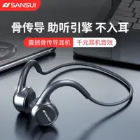 在飛比找蝦皮購物優惠-Sansui/山水i1骨傳導藍牙耳機無線運動跑步無痛防水不入