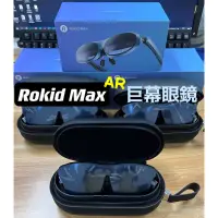 在飛比找蝦皮購物優惠-Rokid Max AR眼鏡 215吋私人巨幕影院 Sony