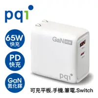 在飛比找蝦皮商城優惠-PQI PDC65W 雙孔氮化鎵PD快充 (Type-C+U