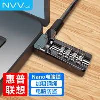 在飛比找京東台灣優惠-NVV 筆記型電腦鎖 HP惠普Nano電腦鎖 適用聯想小孔5