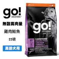 在飛比找松果購物優惠-go 高肉量無穀 老犬雞肉鮭魚 22磅 老犬飼料 寵物飼料 