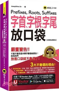 在飛比找三民網路書店優惠-字首、字根、字尾放口袋【虛擬點讀筆版】 （附防水書套+「Yo