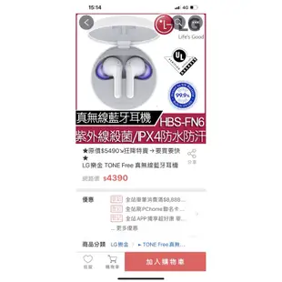 ⭐️大特價！保證原廠全新👉LG ★原 LG樂金 TONE Free 真無線藍牙耳機 HBS-FN6