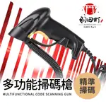 【DAIDAI多功能掃描槍】掃描器 條碼掃描器 QR CODE 一維 二維條碼 條碼機 無線條碼掃描器