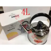 在飛比找蝦皮購物優惠-[老王五金] 牛頭牌 雅登 笛音壺 4L 茶壺 另有3L 5