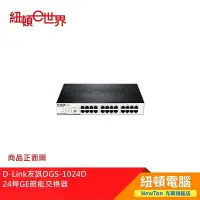 在飛比找Yahoo!奇摩拍賣優惠-【紐頓二店】D-Link友訊DGS-1024D 24埠GE節