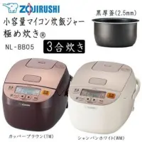 在飛比找蝦皮購物優惠-日本 象印 3人份 ZOJIRUSHI NL-BB05 微電
