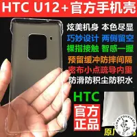在飛比找Yahoo!奇摩拍賣優惠-HTC手機套Ultra u11+ u11手機殼原廠U12+ 