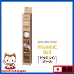 日本 ARROMIC 維他命C蓮蓬頭専用除氯護膚維他命C球 SSV-48N