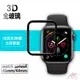 Apple Watch 鋼化膜 全膠 曲面 iWatch 手錶保護貼 透明 黑框 錶面保護貼 3d熱彎 保護貼 貼膜