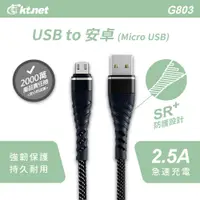 在飛比找蝦皮購物優惠-{新霖材料} USB 充電線 USB-MICRO強化插拔旋風