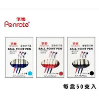 在飛比找蝦皮購物優惠-筆樂PENROTE 0.5mm自動原子筆 NO.6506 盒