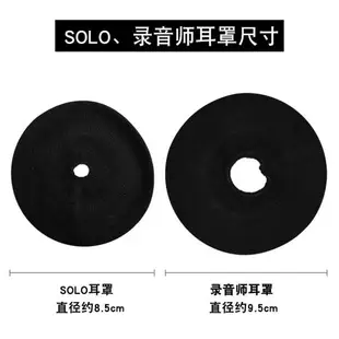 適用魔音beats solo3/2耳機防塵套頭戴式防塵罩錄音師studio2耳套studio3耳罩保護套可水洗非一次性耳機套