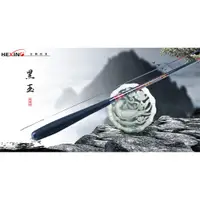 在飛比找蝦皮購物優惠-【阿一釣具】全新 合興 HEXING 黑玉 手竿