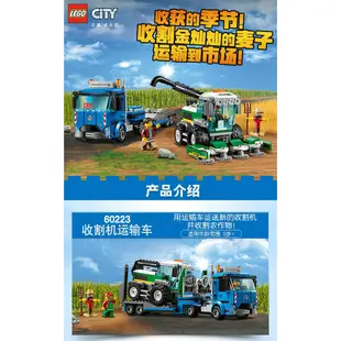 新新品樂高城市組60223收割機運輸車LEGO City男孩汽車積木拼插玩具