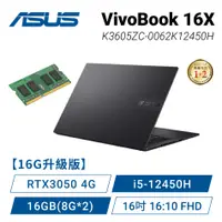 在飛比找欣亞購物優惠-[欣亞] 【16G升級版】ASUS VivoBook 16X