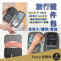 在飛比找momo購物網優惠-【FANCY LIFE】多功能旅行證件包(SIM卡收納 證件
