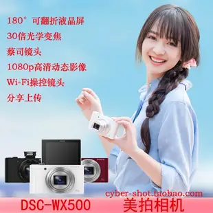 Sony/索尼DSC-WX500數位相機30倍光學變焦徐家匯索尼實體店