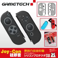 在飛比找蝦皮購物優惠-GAMETECH 原裝任天堂Switch保護套 NX手把矽膠