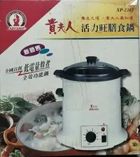 在飛比找Yahoo!奇摩拍賣優惠-貴夫人 活力旺膳食鍋/電鍋.......全新盒裝