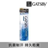 在飛比找Yahoo奇摩購物中心優惠-GATSBY 舒涼制汗噴霧(清新海洋)221ml