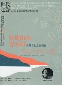 在飛比找誠品線上優惠-俠情山水．客家頌 (CD+DVD)