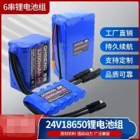 在飛比找樂天市場購物網優惠-24V鋰電池組6串18650大容量25.2伏監控電源便攜可充