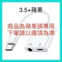 在飛比找蝦皮購物優惠-蘋果轉接頭 lightning 耳機轉3.5mm 轉接線 四