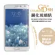 Samsung Galaxy Note Edge GD 膜幻自由 0.26 弧邊 9H 鋼化玻璃保護貼 手機保護貼 玻璃螢幕保護貼