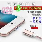 😀超好用 😀2.4A快充 第三代磁充線 磁吸線 傳輸線 MICRO USB 磁力充電線 支援 蘋果 安卓 雙面傳輸